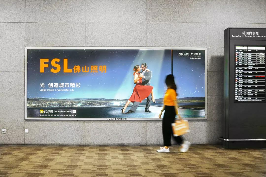 佛山照明再度霸屏机场广告联接魔都